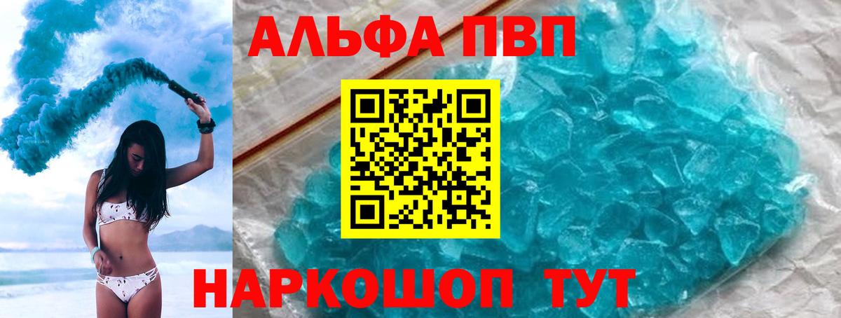 A-PVP Соль  APVP VHQ  Вход с VPN  Ростов-на-Дону 