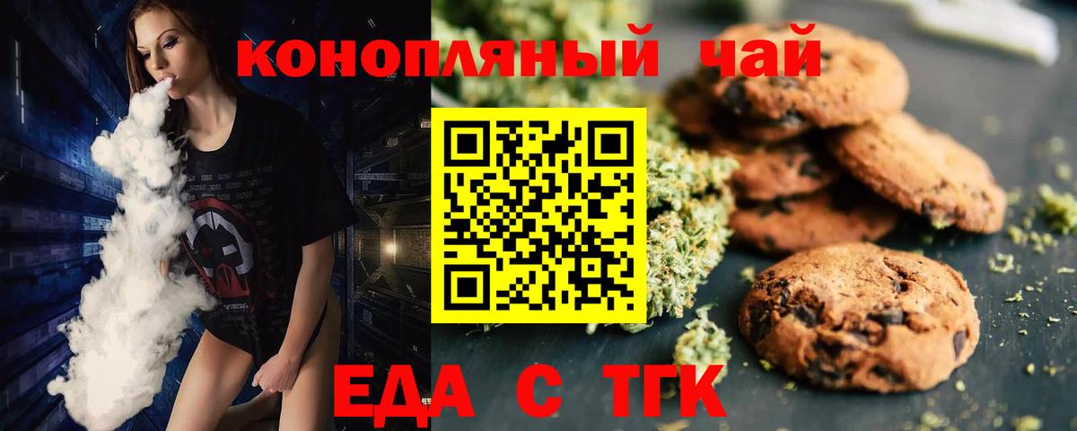 Печенье с ТГК марихуана  Вход с VPN  Ростов-на-Дону 