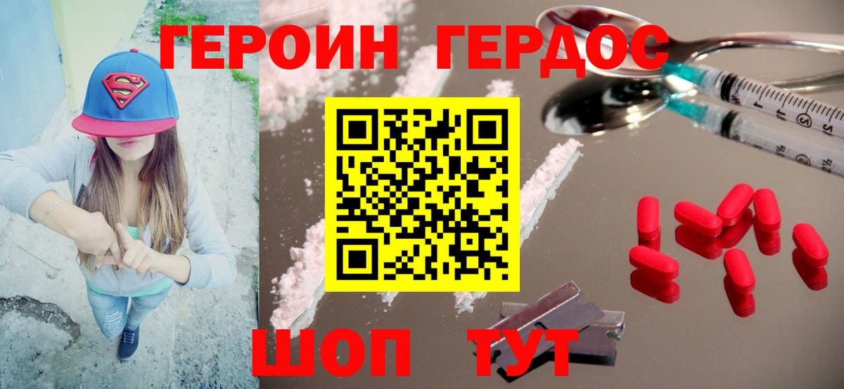 Ростов-на-Дону  Героин герыч  Вход с VPN 