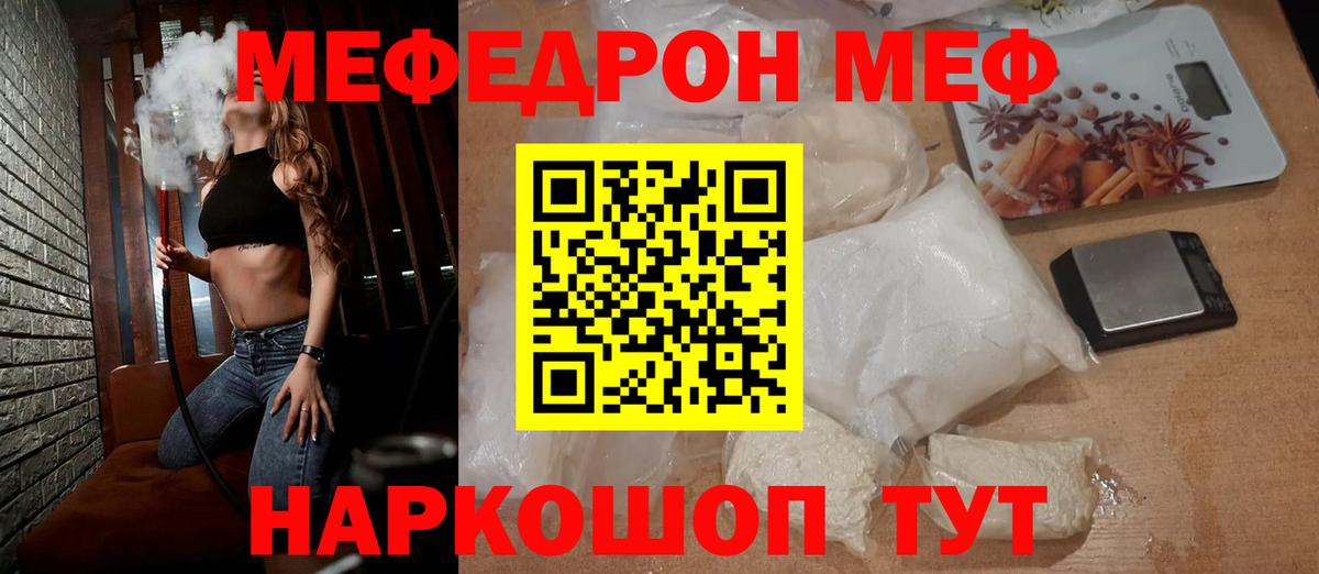 Мефедрон кристаллы Ростов-на-Дону